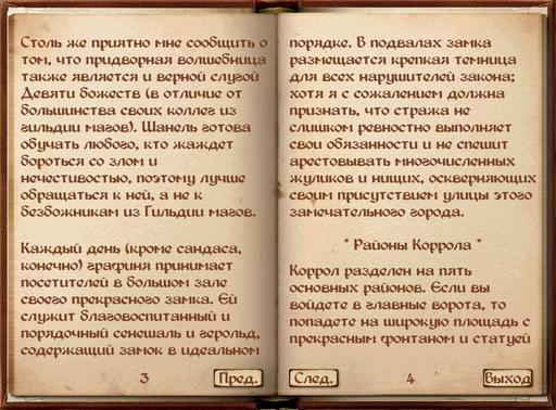 Elder Scrolls IV: Oblivion, The - Экскурсии по городам: Коррол.