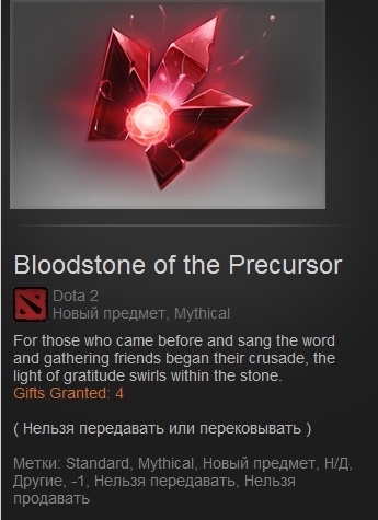 DOTA 2 - Bloodstone of the Precursor 